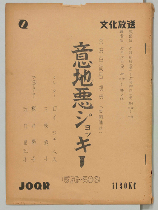 意地悪ジョッキー