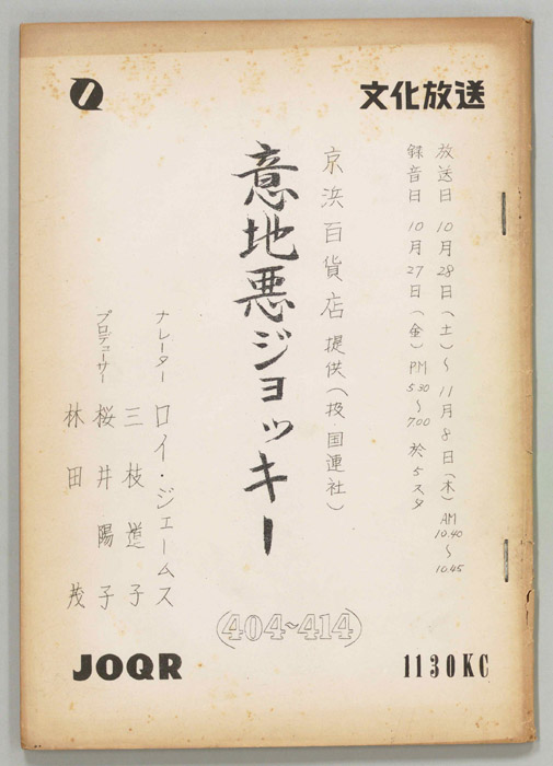 意地悪ジョッキー