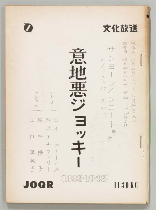 意地悪ジョッキー