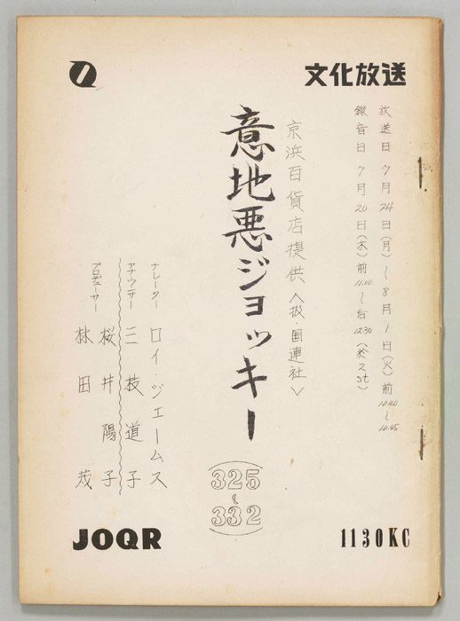 意地悪ジョッキー