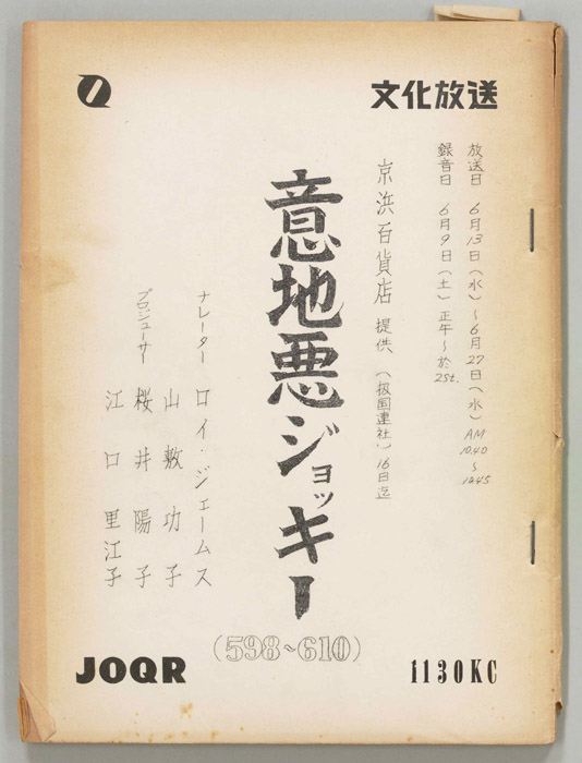 意地悪ジョッキー
