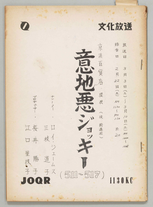 意地悪ジョッキー