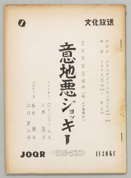 意地悪ジョッキー