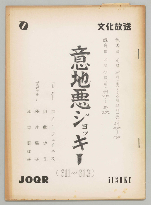 意地悪ジョッキー