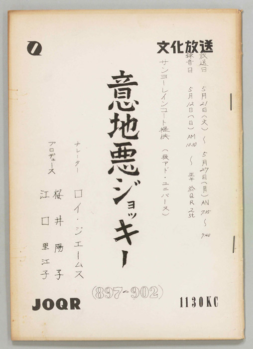 意地悪ジョッキー