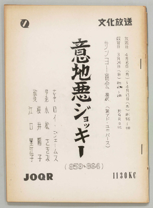 意地悪ジョッキー