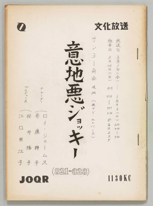 意地悪ジョッキー