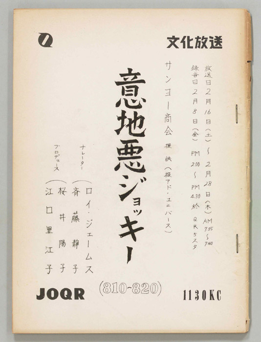 意地悪ジョッキー