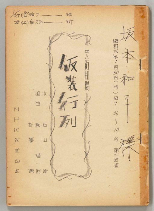仮装行列