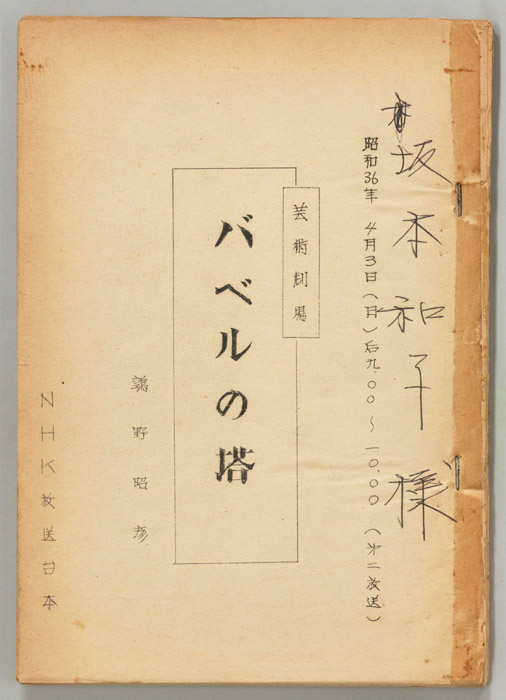 バベルの塔