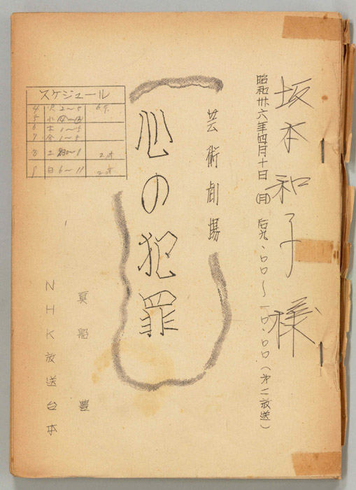心の犯罪