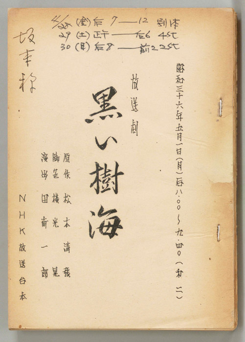 黒い樹海