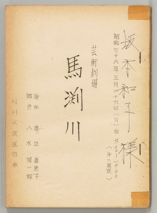 馬渕川