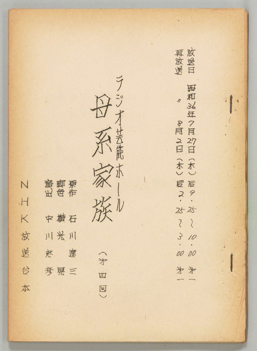 母系家族