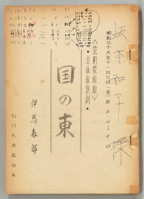 国の東