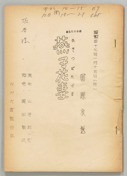 燕子花妻