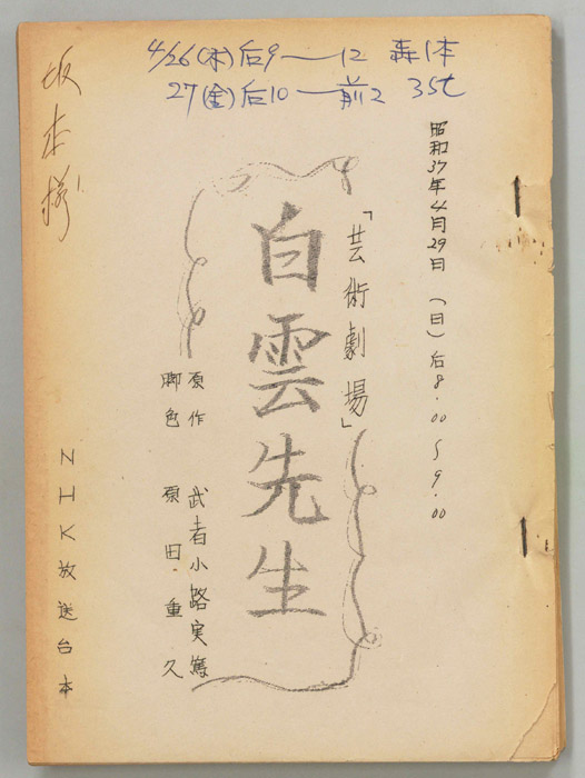 白雲先生