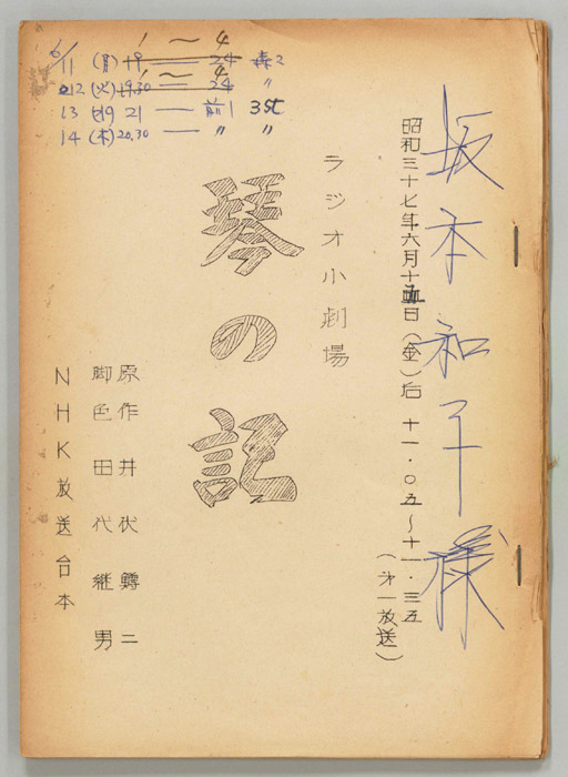 琴の記