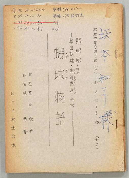 蝦球物語