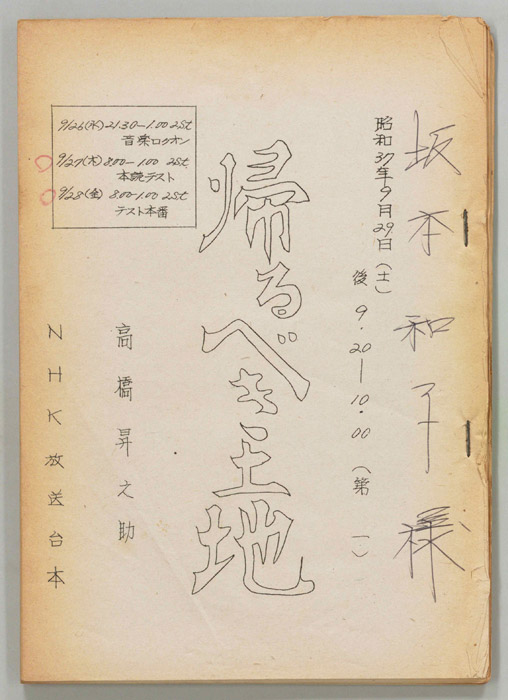 帰るべき土地
