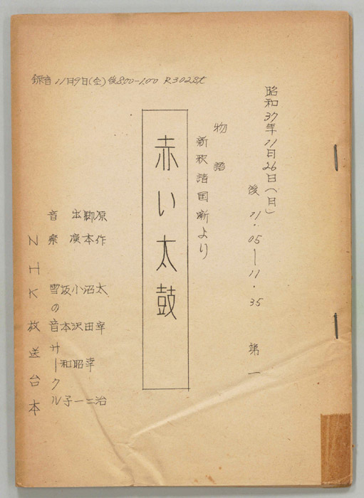 赤い太鼓