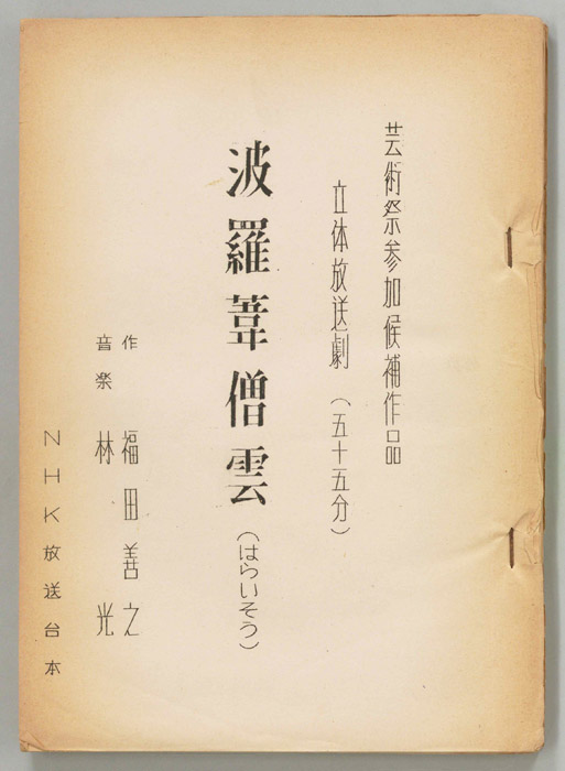 波羅葦僧雲