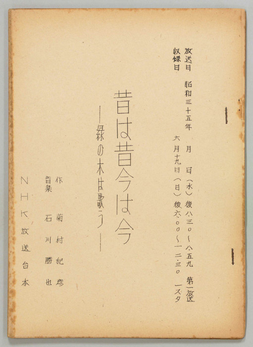 昔は昔 今は今