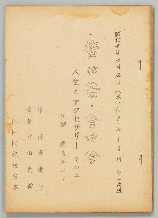 昔は昔 今は今