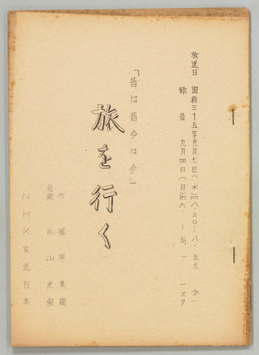 昔は昔 今は今