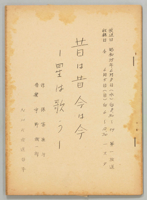 昔は昔 今は今