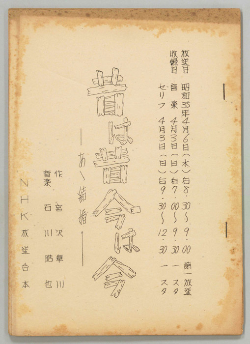 昔は昔 今は今