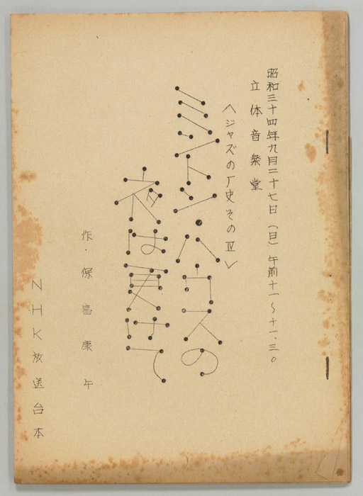 立体音楽堂
