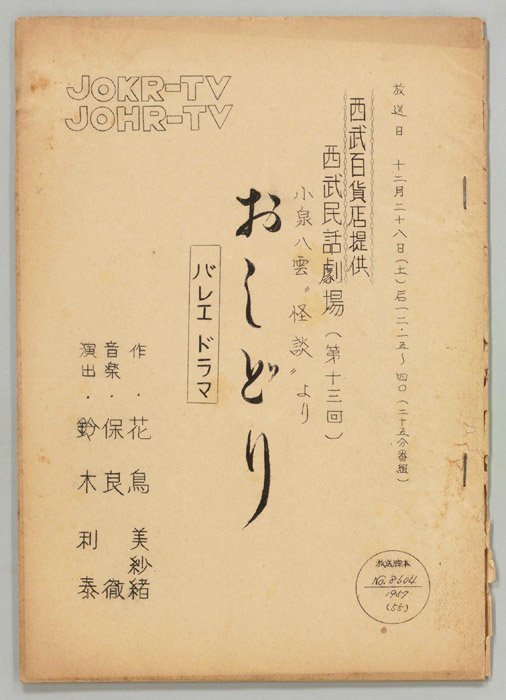 おしどり