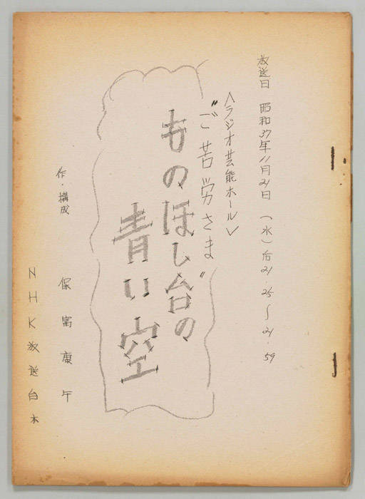 ご苦労さま