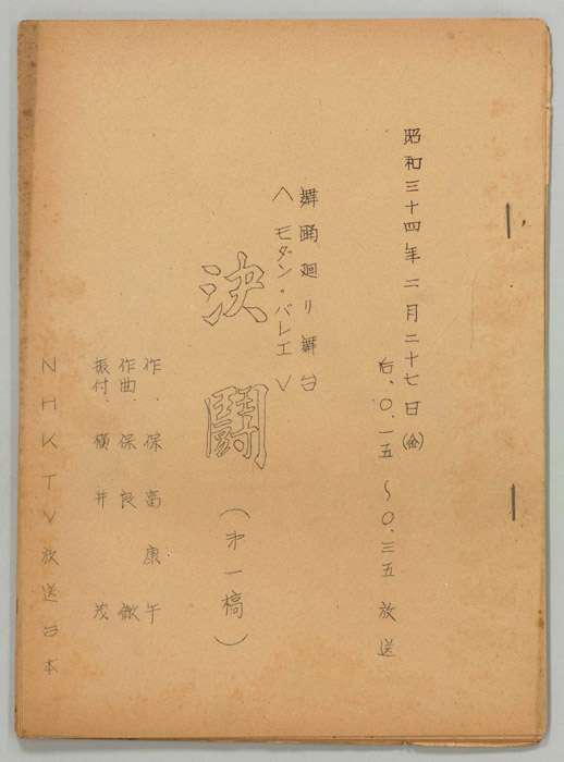 決闘（第一稿）