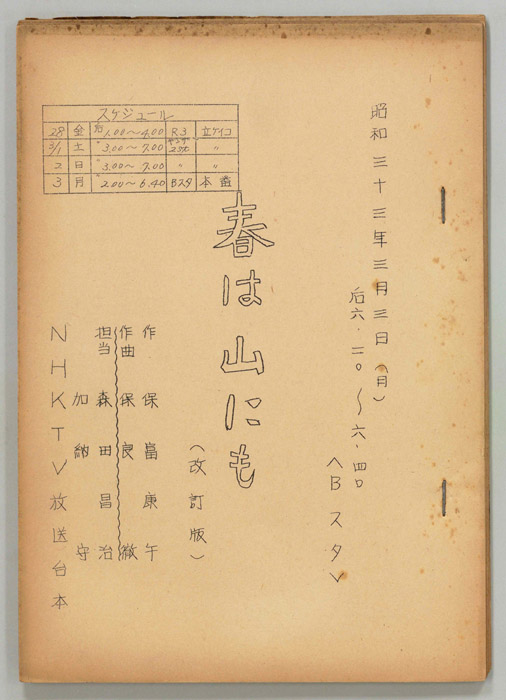 春は山にも（改訂稿）