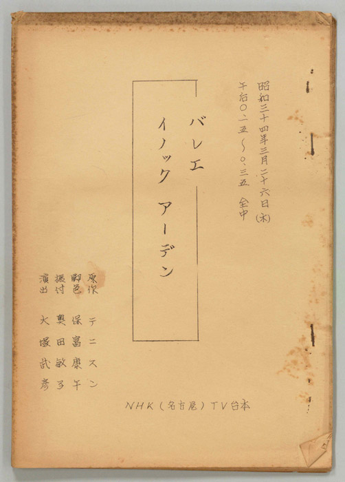 イノック　アーデン