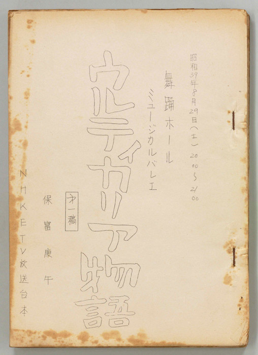 ウルティカ物語（第一稿）