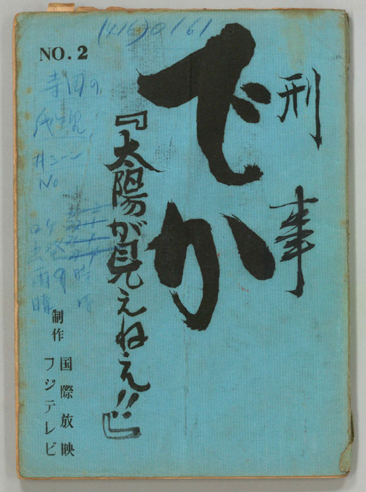 刑事