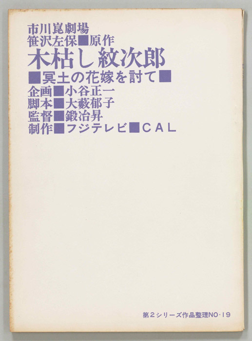 木枯し紋次郎