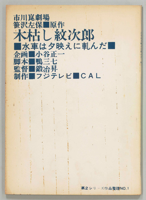 木枯し紋次郎