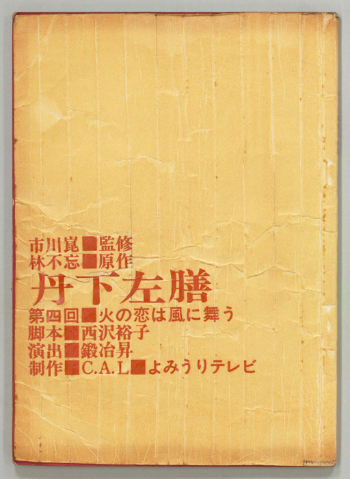 丹下左膳