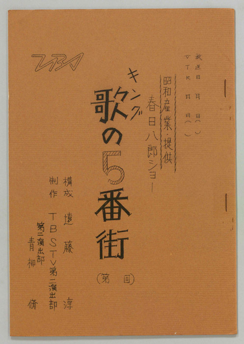 歌の五番街