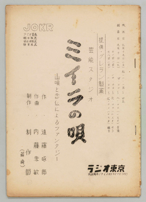 ミイラの唄