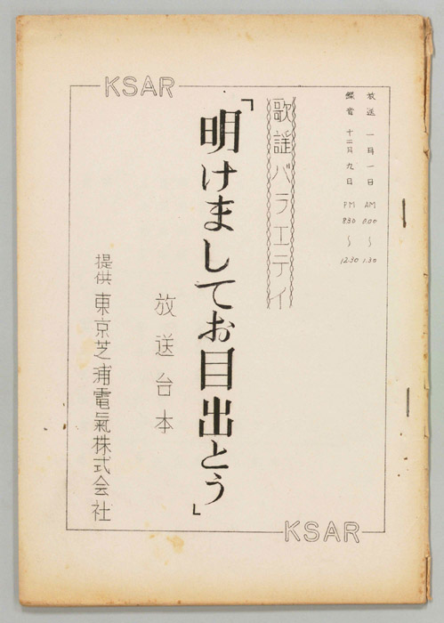 明けましてお目出とう
