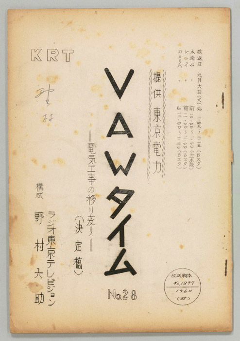 VAWタイム（決定稿）