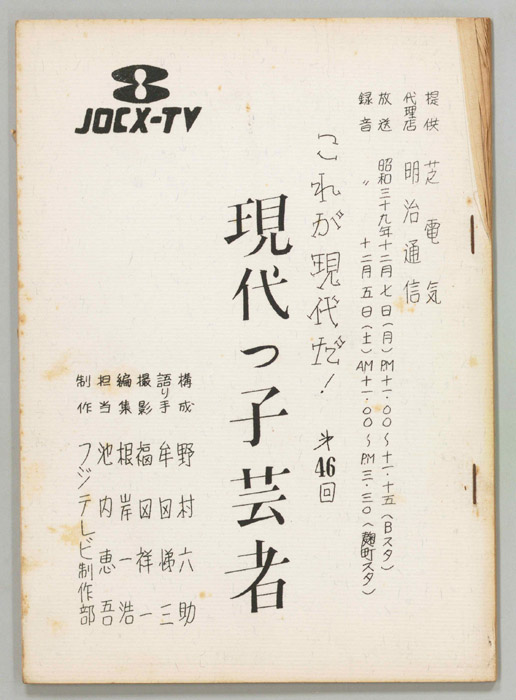 これが現代だ！