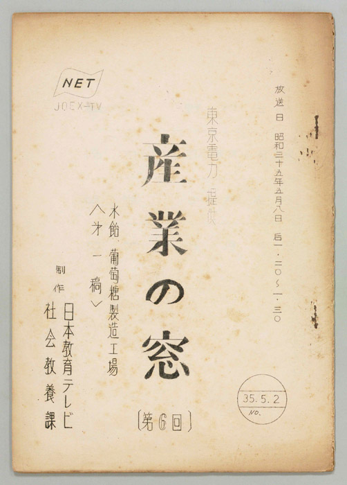 産業の窓（第一稿）