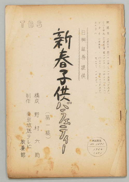 新春子供バラエティー（第一稿）