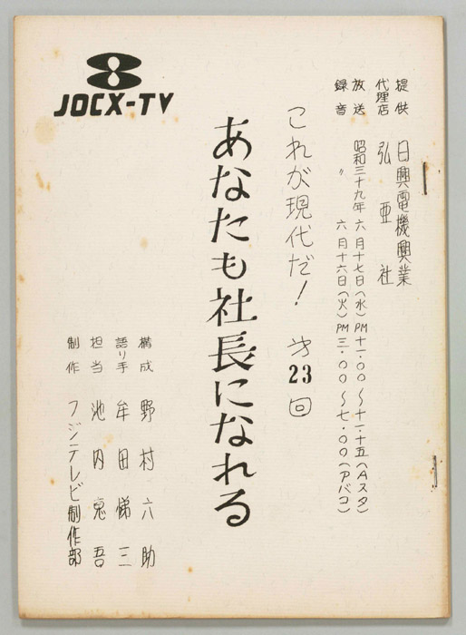 これが現代だ！
